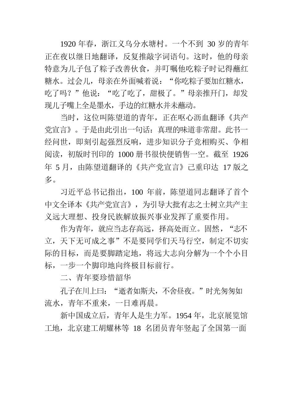 党课：拒绝“躺平” 像先辈那样“觉醒”奋进.docx_第2页