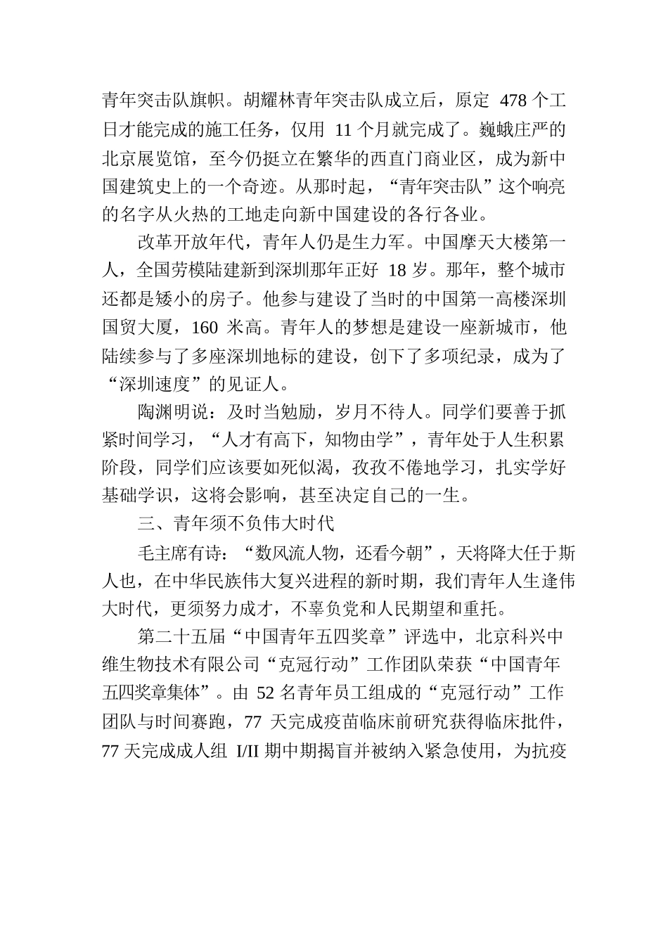 党课：拒绝“躺平” 像先辈那样“觉醒”奋进.docx_第3页