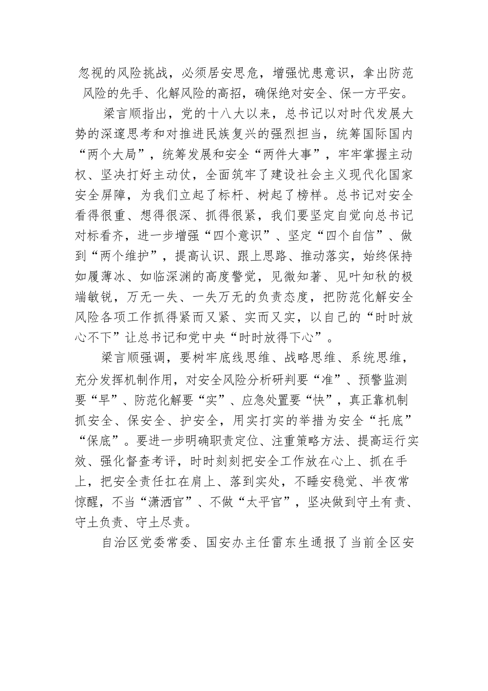 坚决贯彻总体国家安全观 为党的二十大胜利召开创造安全稳定环境（20220806）.docx_第2页