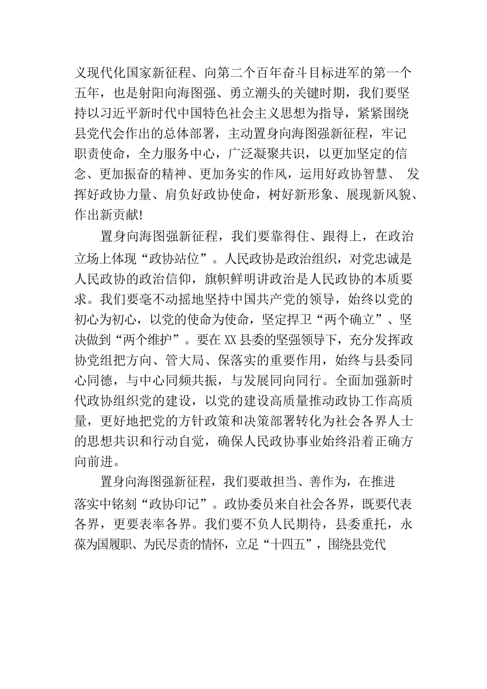 中国人民政治协商会议XX县第十四届委员会第一次会议闭幕词.docx_第3页