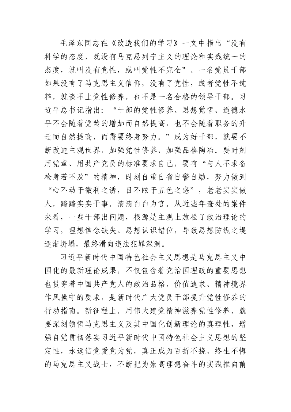 第二批主题教育微党课：加强党性修养永葆共产党人政治本色.docx_第2页