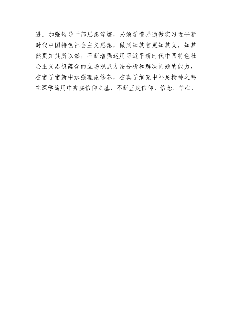 第二批主题教育微党课：加强党性修养永葆共产党人政治本色.docx_第3页