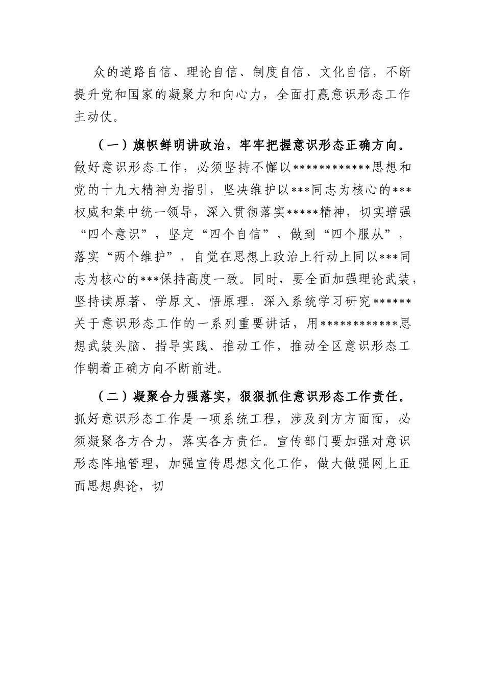 牢牢守住主战场 坚决打赢主动仗—意识形态党课讲稿.docx_第3页