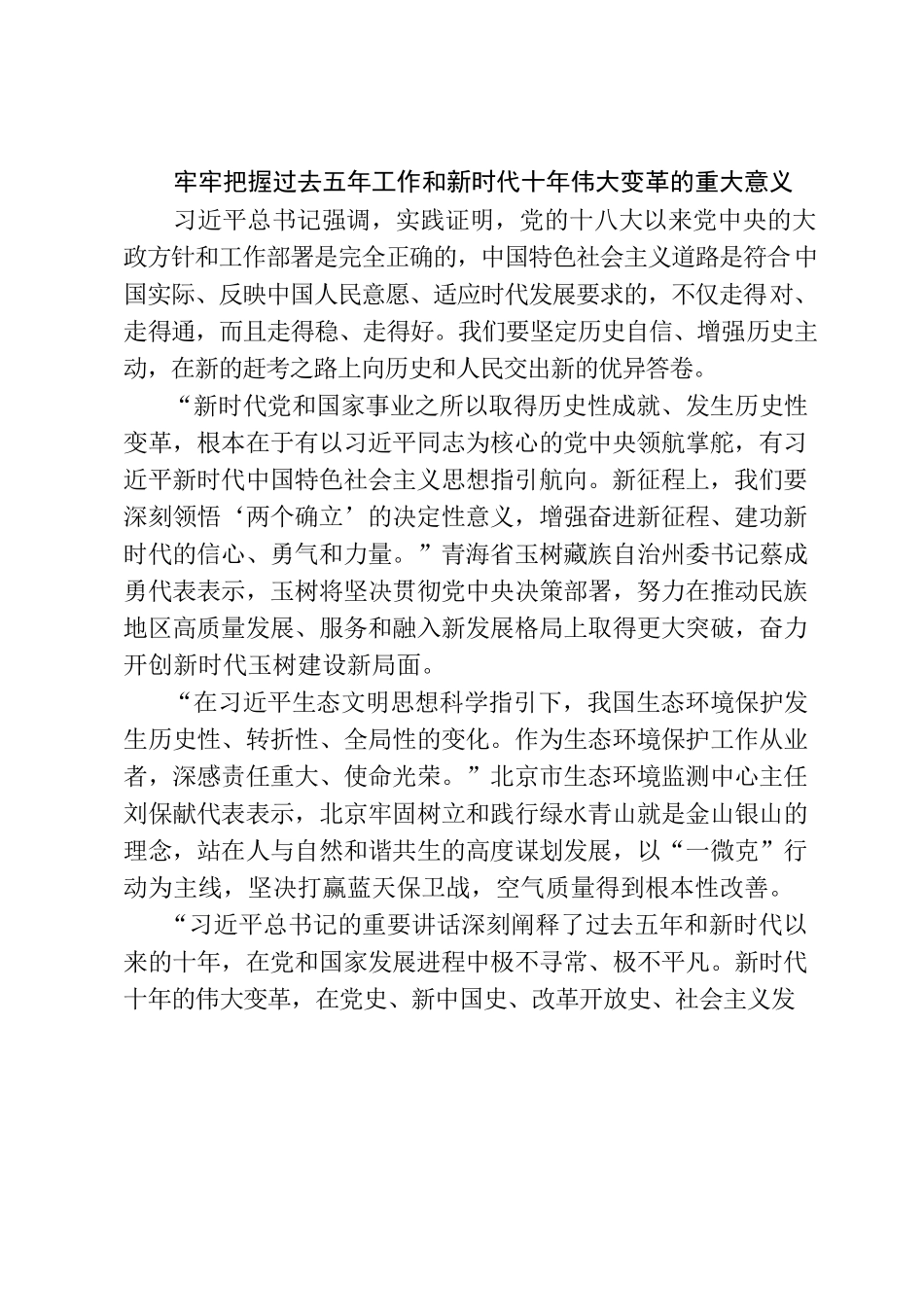 2-在新的赶考之路上向历史和人民交出新的优异答卷.docx_第2页