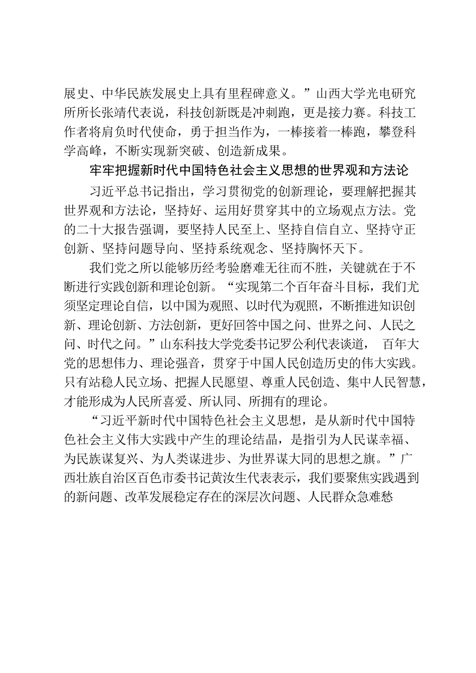 2-在新的赶考之路上向历史和人民交出新的优异答卷.docx_第3页