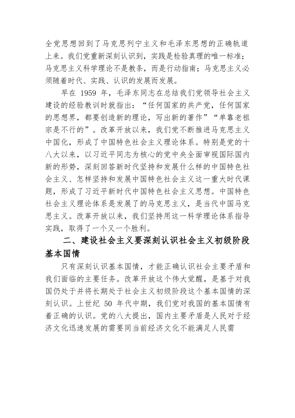 伟大的改革开放党课讲稿.docx_第2页