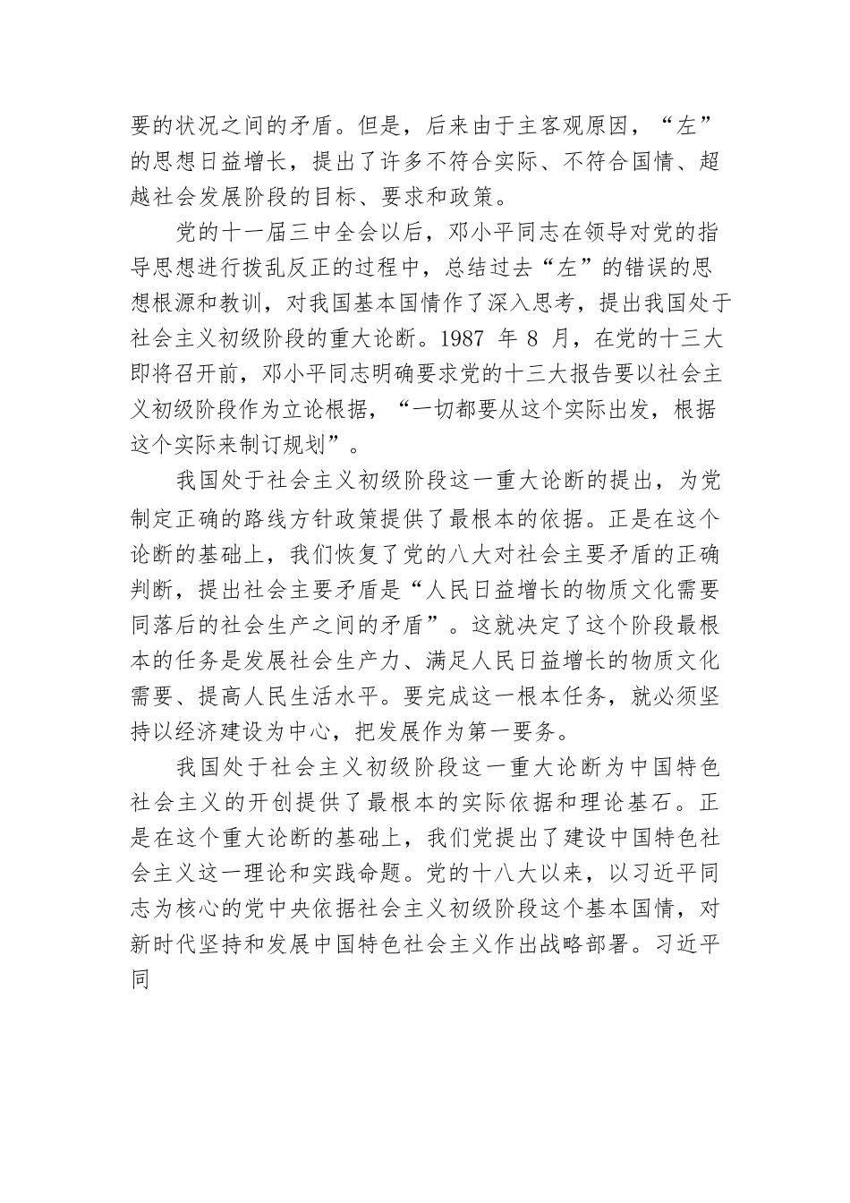 伟大的改革开放党课讲稿.docx_第3页