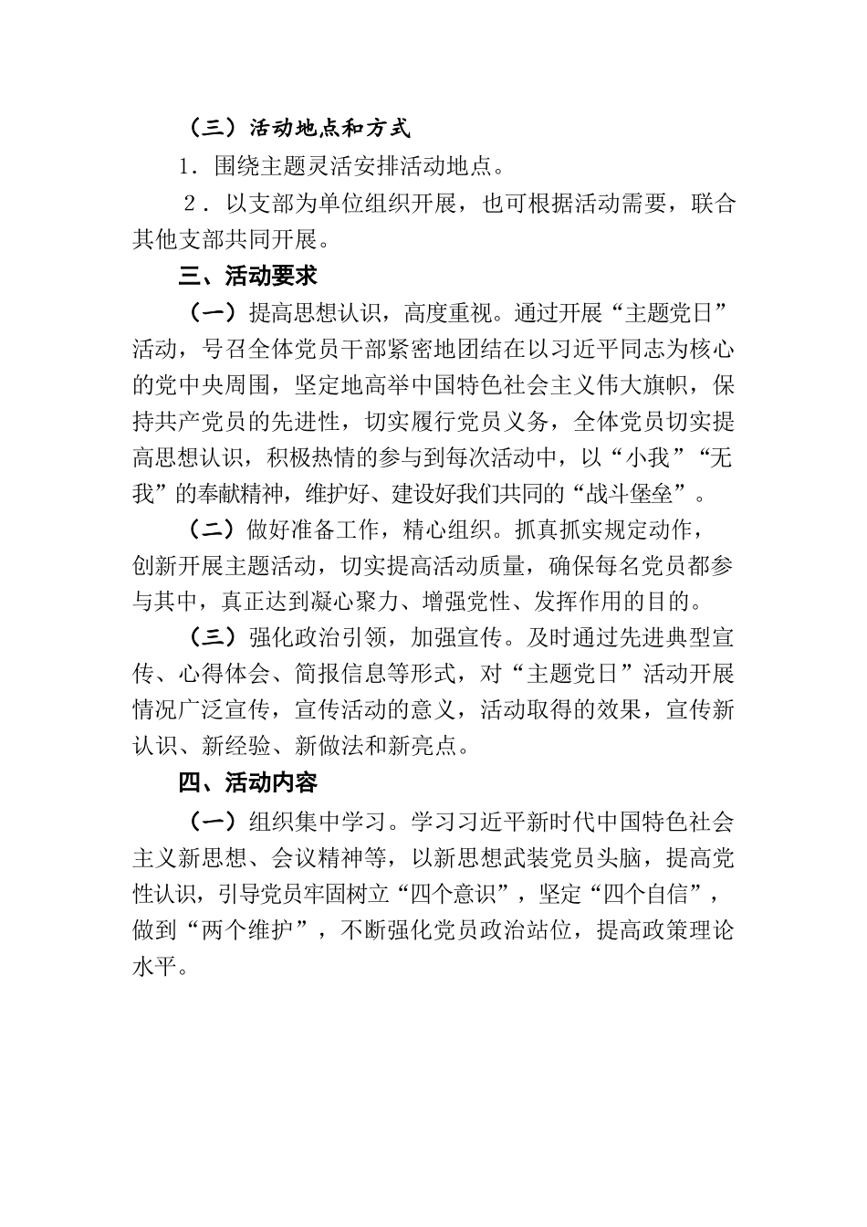 机关党支部主题党日活动计划.docx_第2页