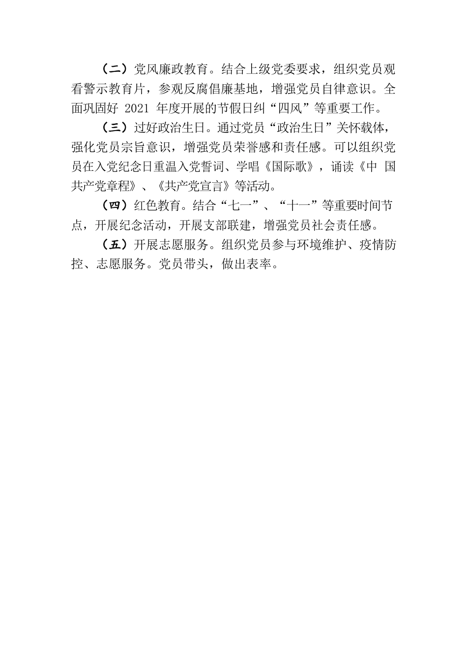 机关党支部主题党日活动计划.docx_第3页
