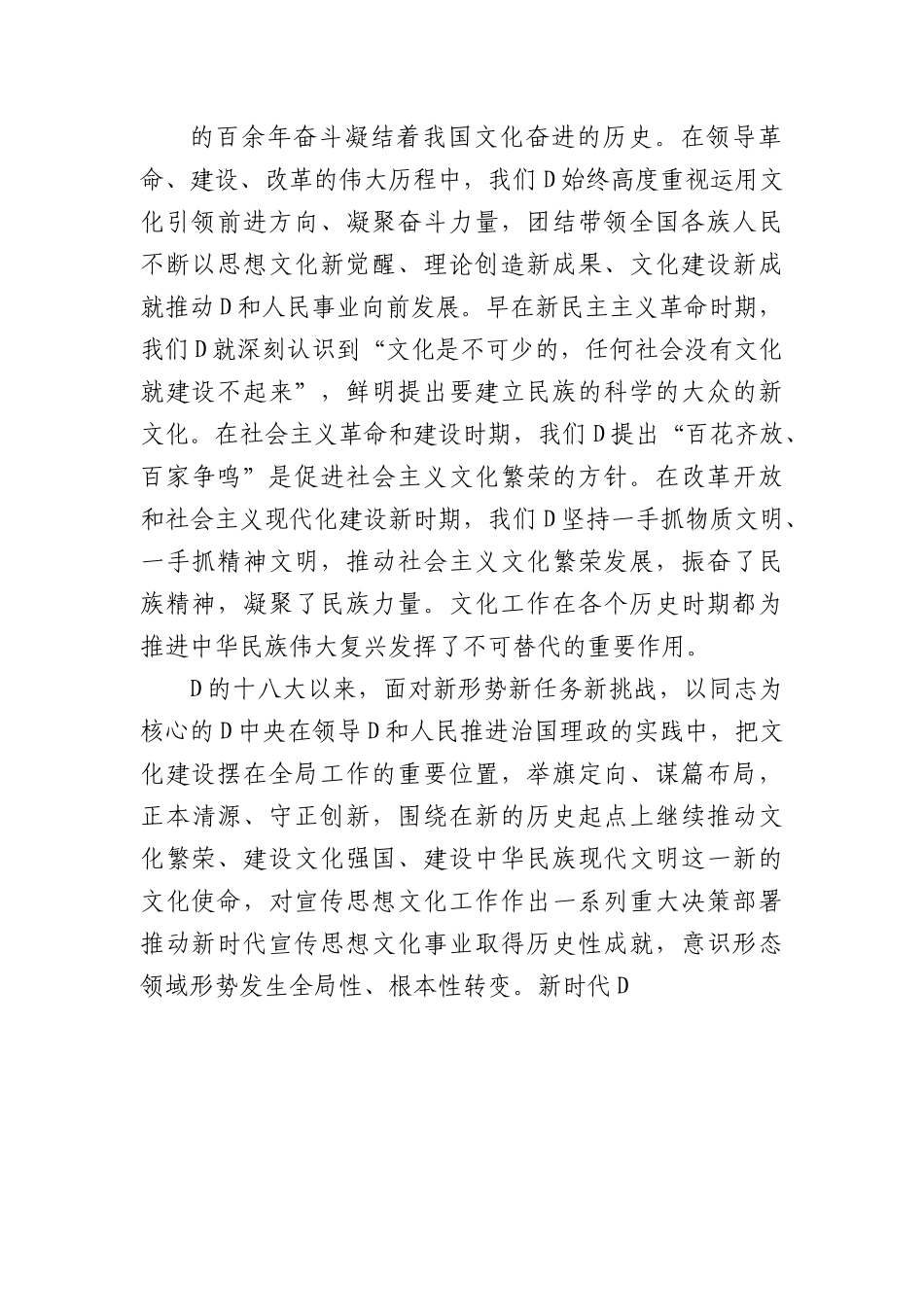 宣传思想文化主题党课讲稿：担负起新的文化使命的强大思想武器和科学行动指南.docx_第2页