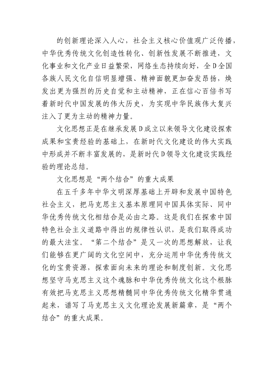 宣传思想文化主题党课讲稿：担负起新的文化使命的强大思想武器和科学行动指南.docx_第3页