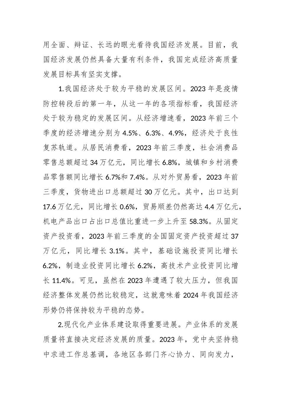 经济工作会议专题党课讲稿：做好2024年经济工作的认识论、方法论和实践论.docx_第3页
