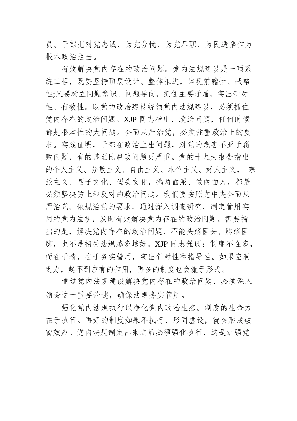 微党课讲稿汇编（4篇）.docx_第3页