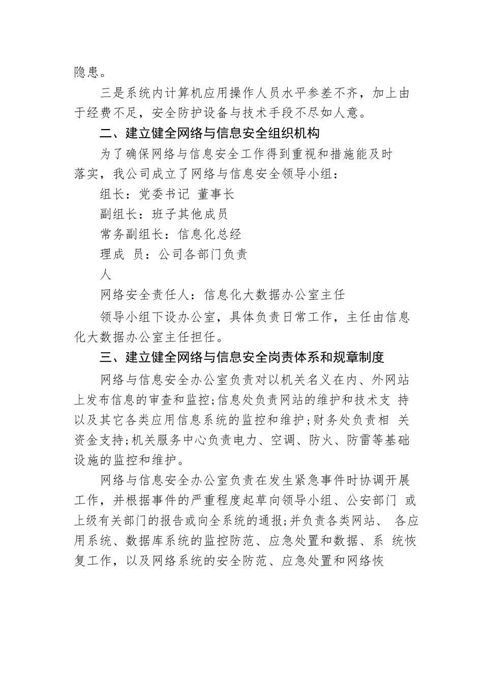 公司关键信息基础设施网络安全检查自查报告.docx_第2页