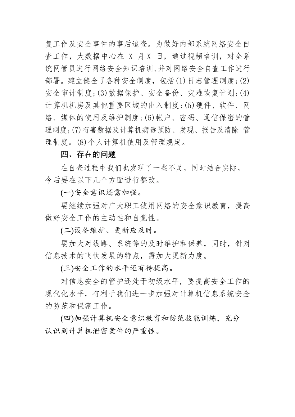 公司关键信息基础设施网络安全检查自查报告.docx_第3页