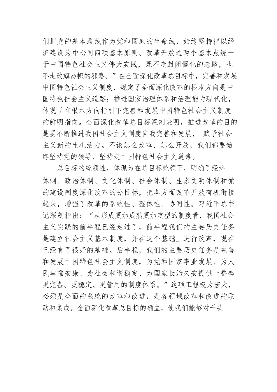 郑新立：全面深化改革总目标的科学内涵.docx_第2页