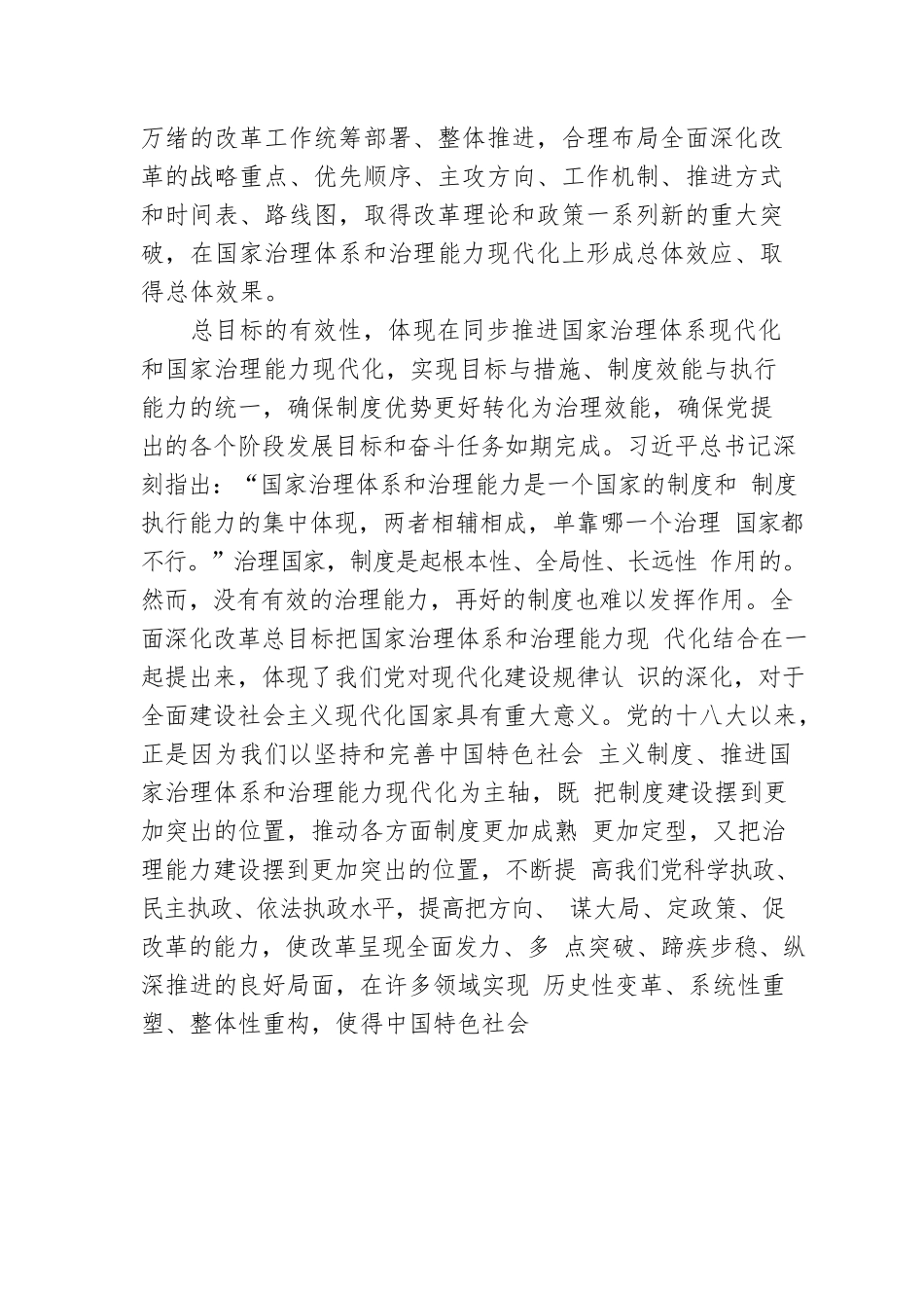 郑新立：全面深化改革总目标的科学内涵.docx_第3页