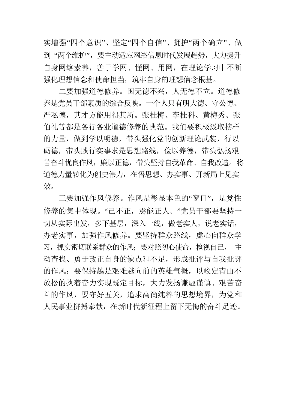 廉政党课：强化党性修养 永葆清正廉洁政治本色.docx_第2页