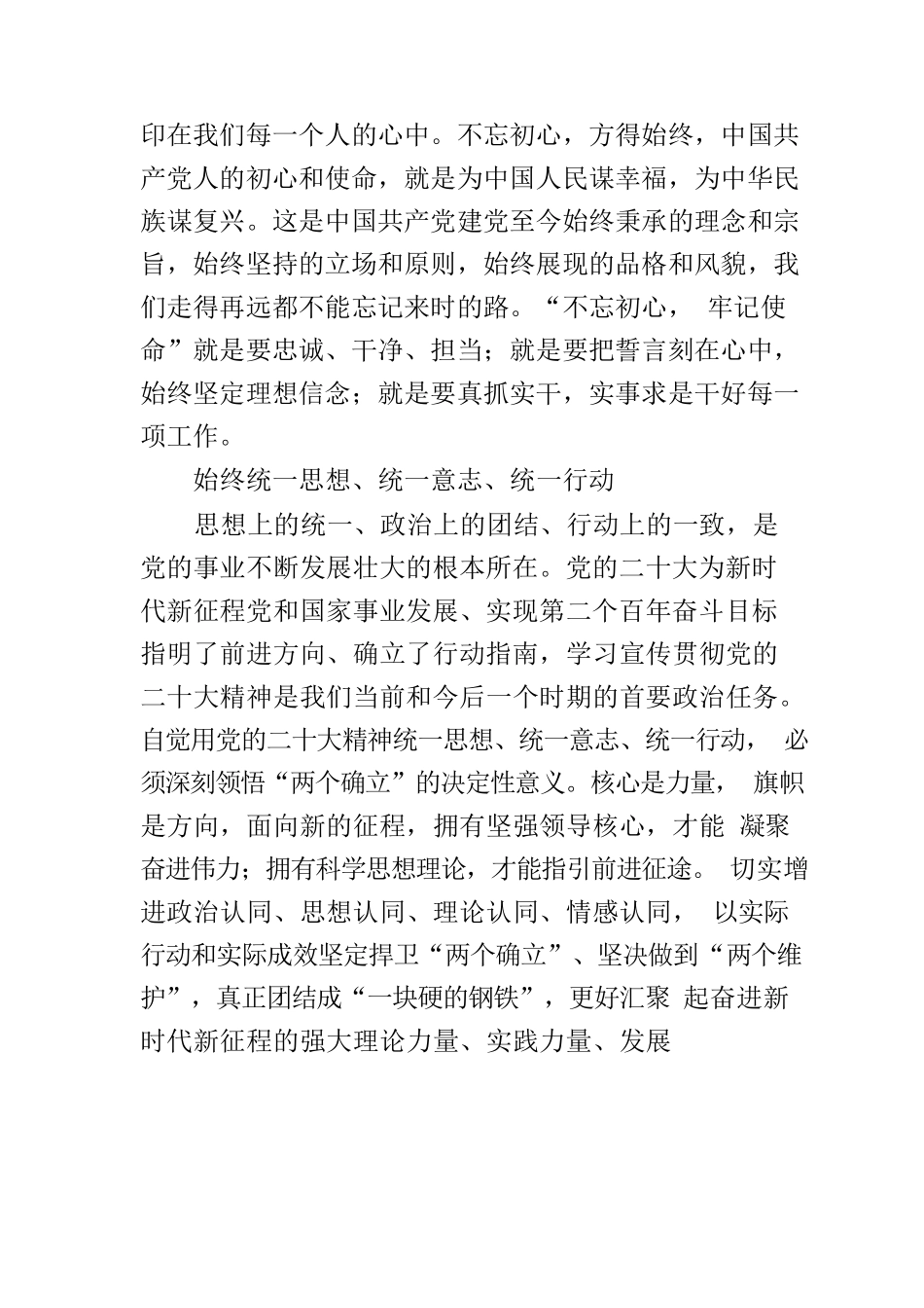 【党课讲稿】全面从严治党永远在路上要时刻保持解决大党独有难题的清醒和坚定.docx_第2页