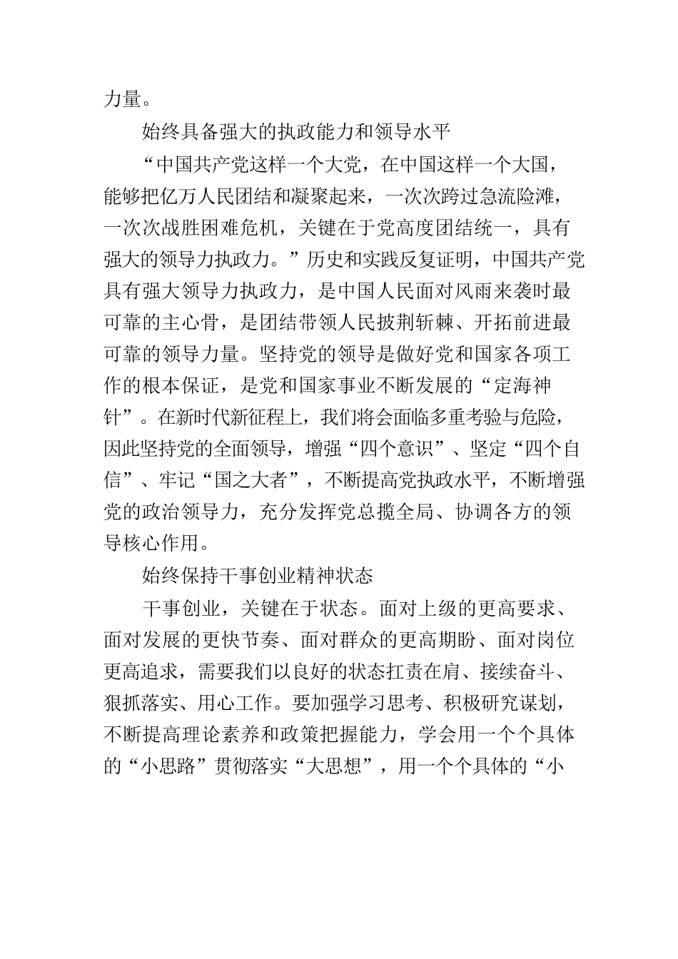 【党课讲稿】全面从严治党永远在路上要时刻保持解决大党独有难题的清醒和坚定.docx_第3页