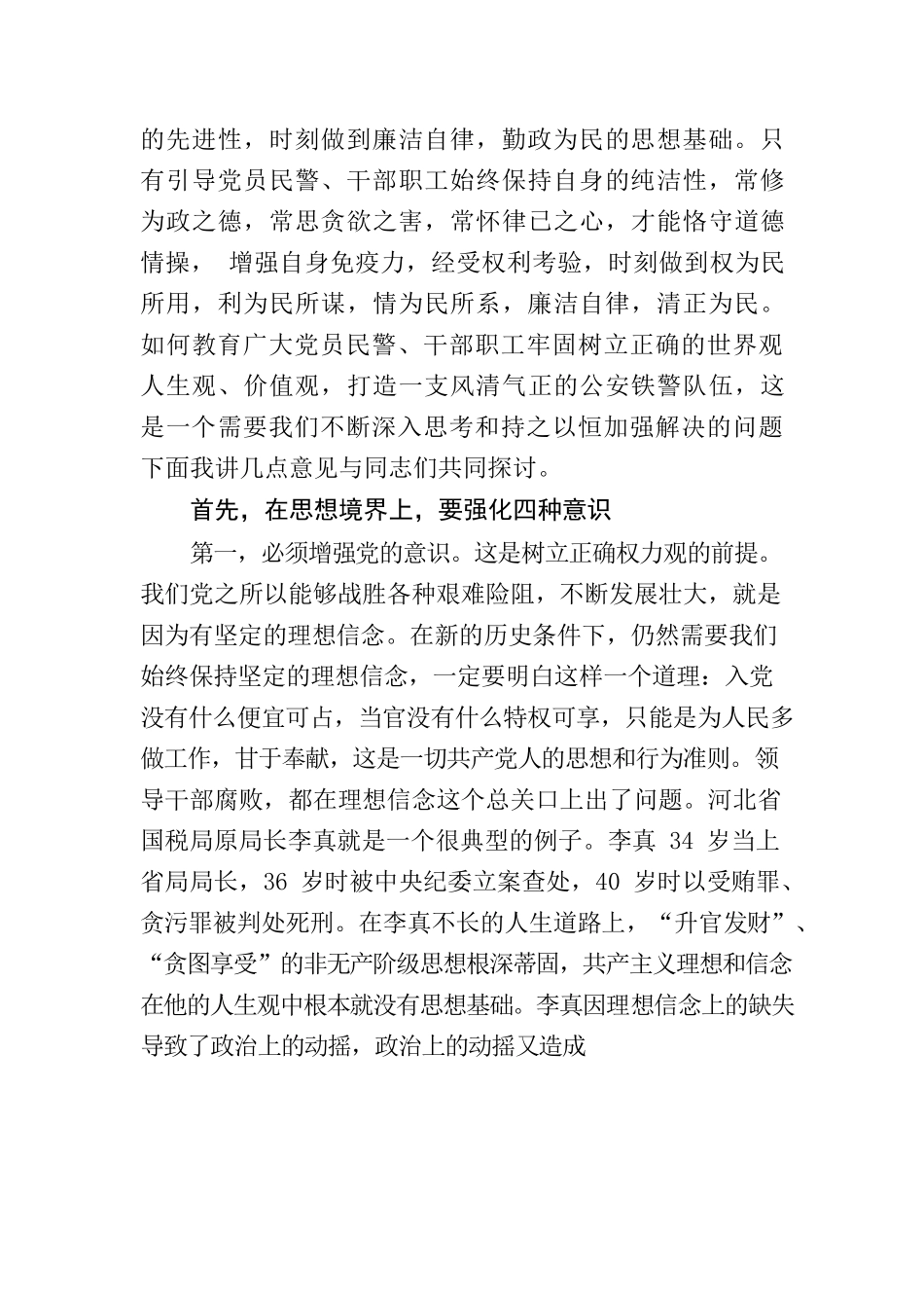 第二季度警示教育党课.docx_第2页