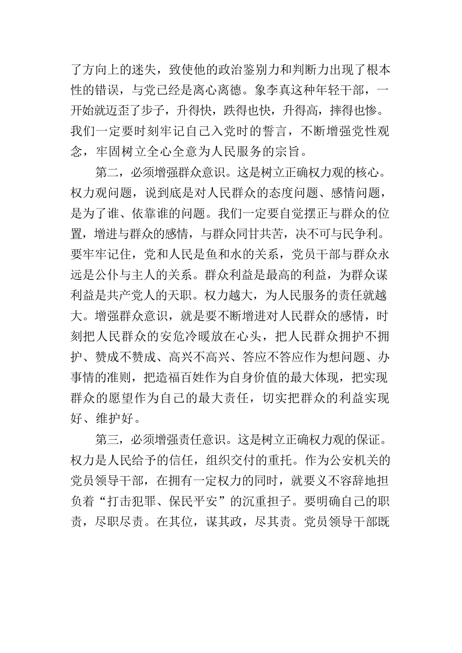 第二季度警示教育党课.docx_第3页