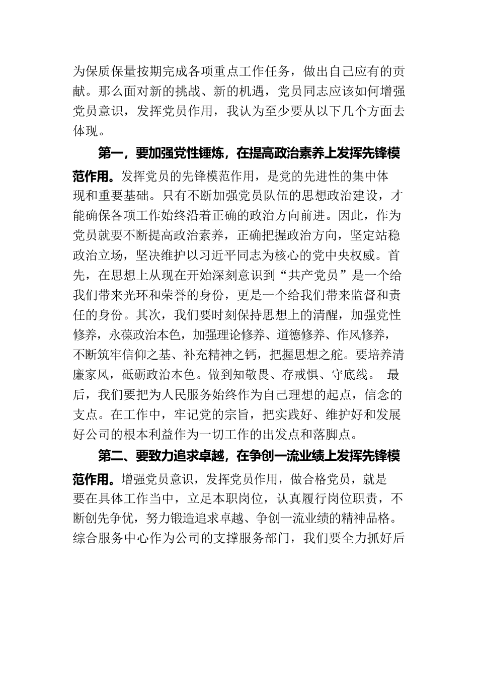 微党课：深学细悟党的大会精神 争做先锋模范.docx_第2页