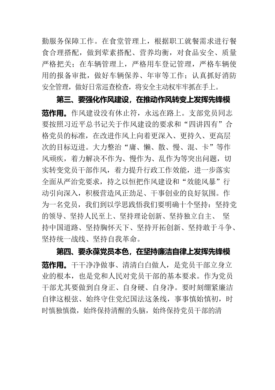 微党课：深学细悟党的大会精神 争做先锋模范.docx_第3页