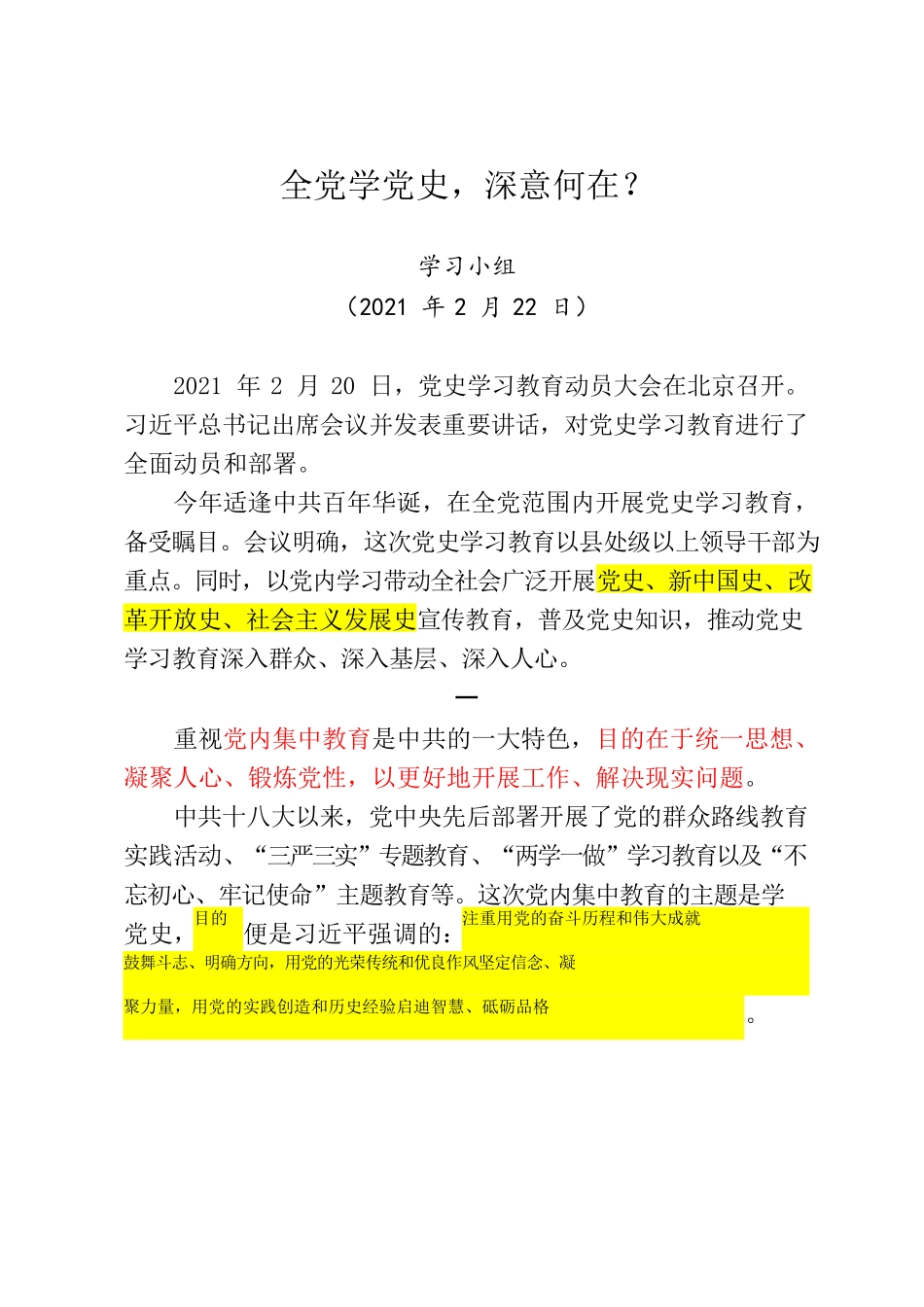 全党学党史，深意何在.docx_第1页