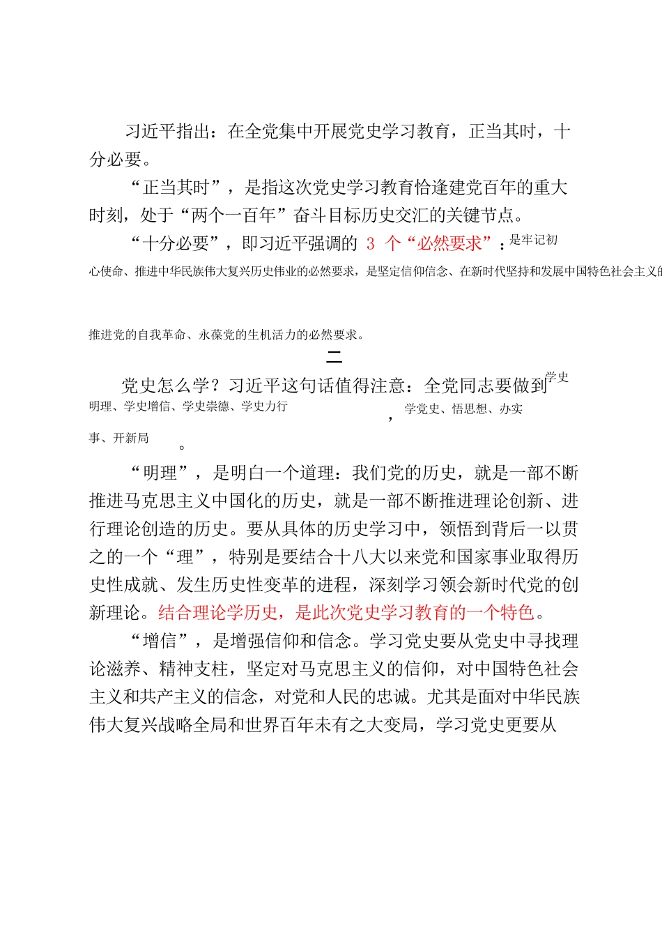 全党学党史，深意何在.docx_第2页