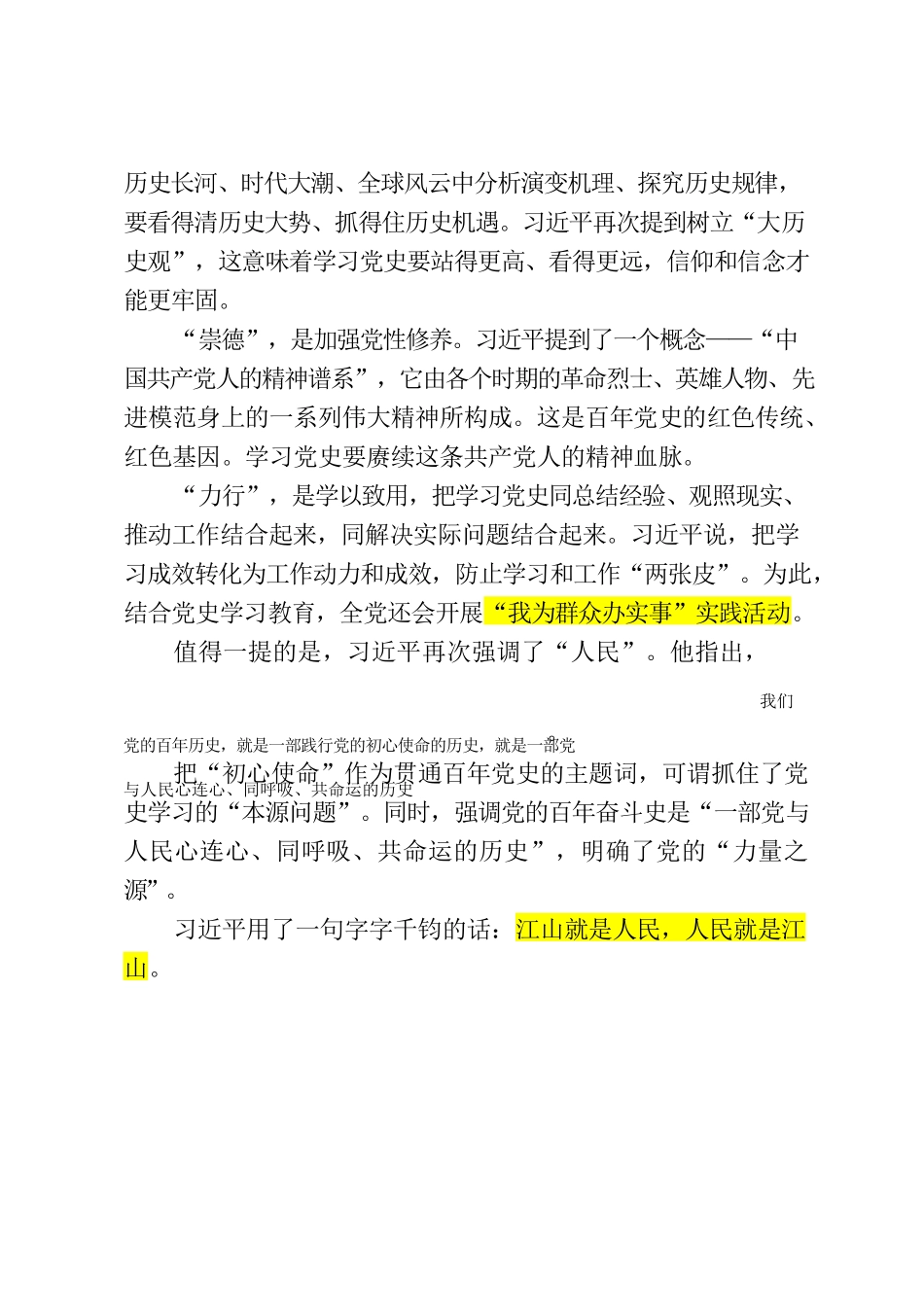 全党学党史，深意何在.docx_第3页