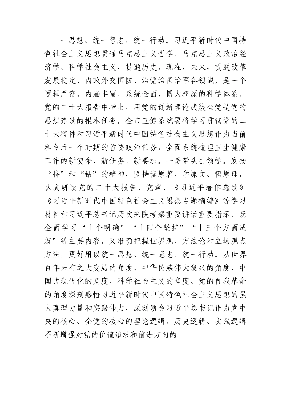 卫健主题教育党课：扛牢责任、真抓实干，以高质量卫生健康工作助推高质量发展.docx_第2页