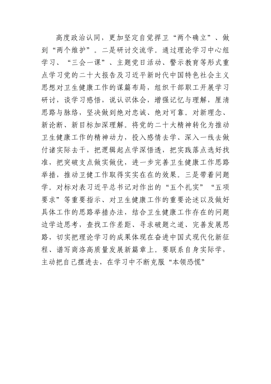 卫健主题教育党课：扛牢责任、真抓实干，以高质量卫生健康工作助推高质量发展.docx_第3页