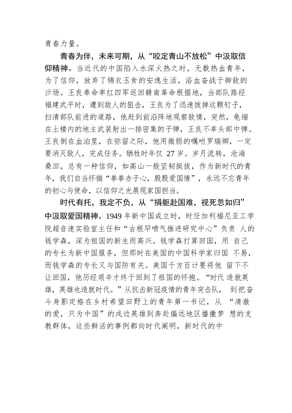 格桑旺姆：汲取“百年团史”中的“三种精神”（20220510）.docx_第2页