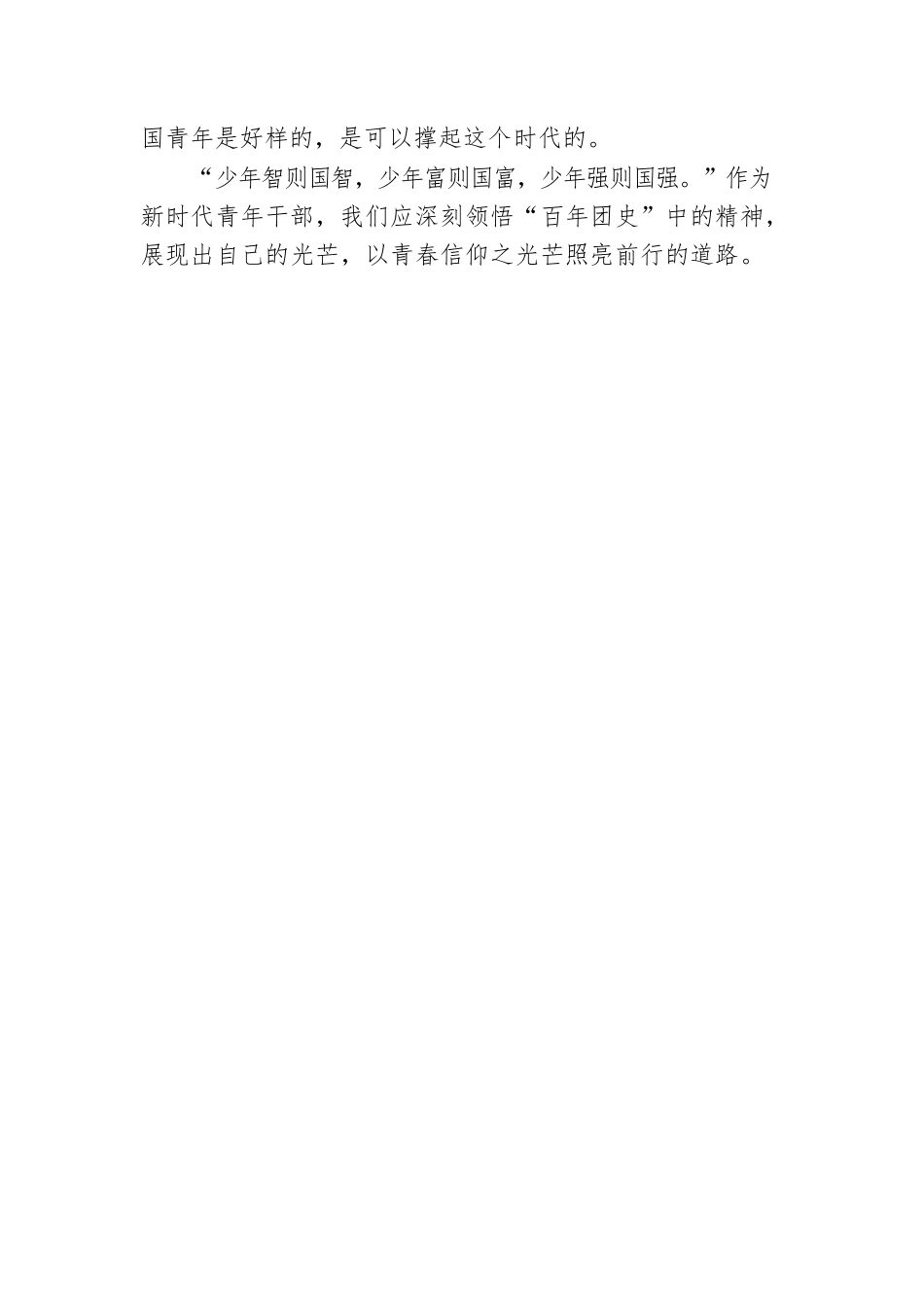 格桑旺姆：汲取“百年团史”中的“三种精神”（20220510）.docx_第3页