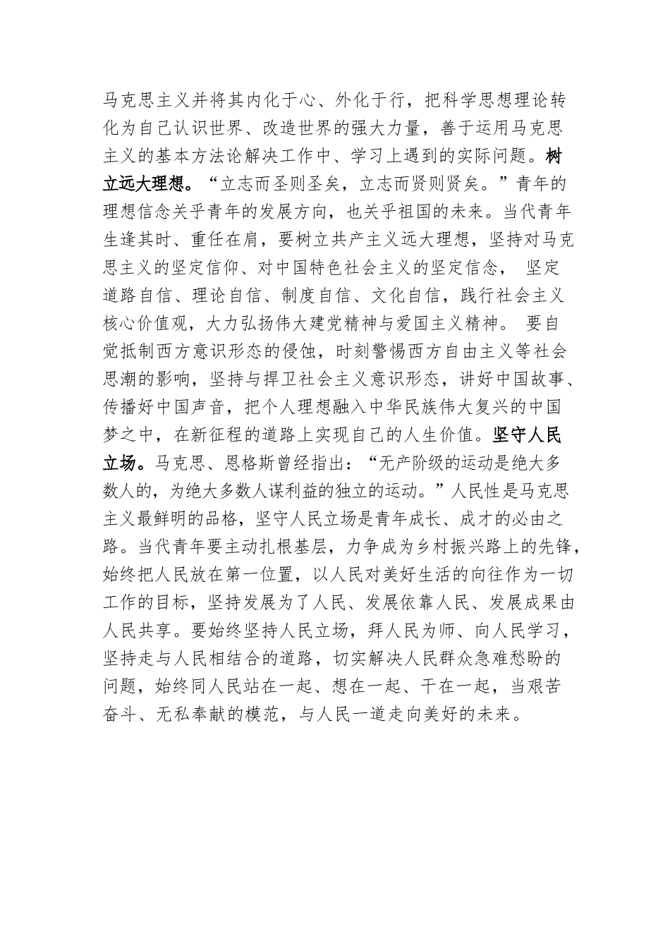 党课辅导：在敢想敢为善作善成中绽放青春之花.docx_第2页
