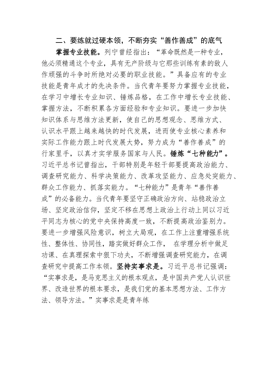 党课辅导：在敢想敢为善作善成中绽放青春之花.docx_第3页