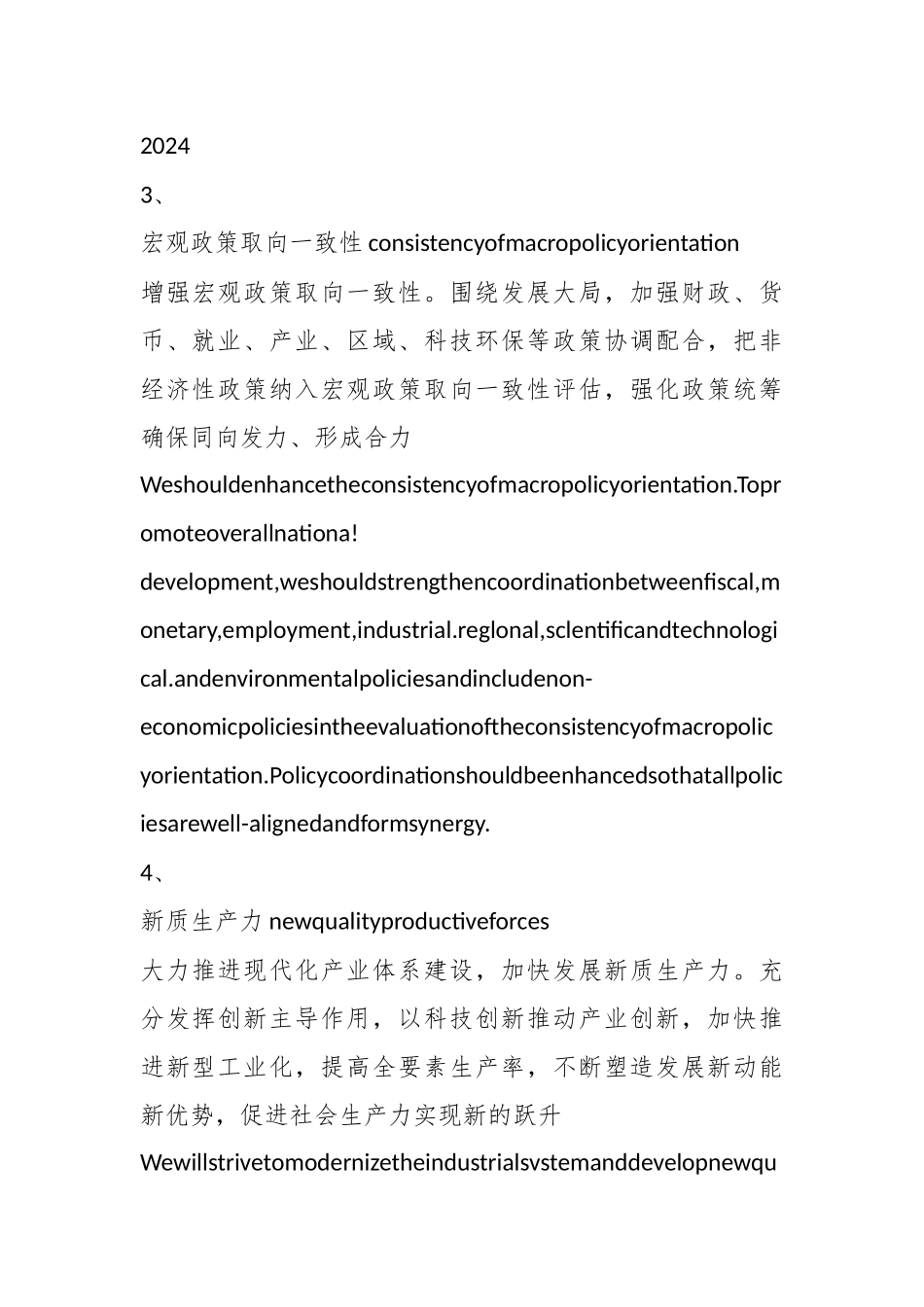 全国两会新词热词双语版2024年全国两会专题学习课件(讲稿).docx_第3页