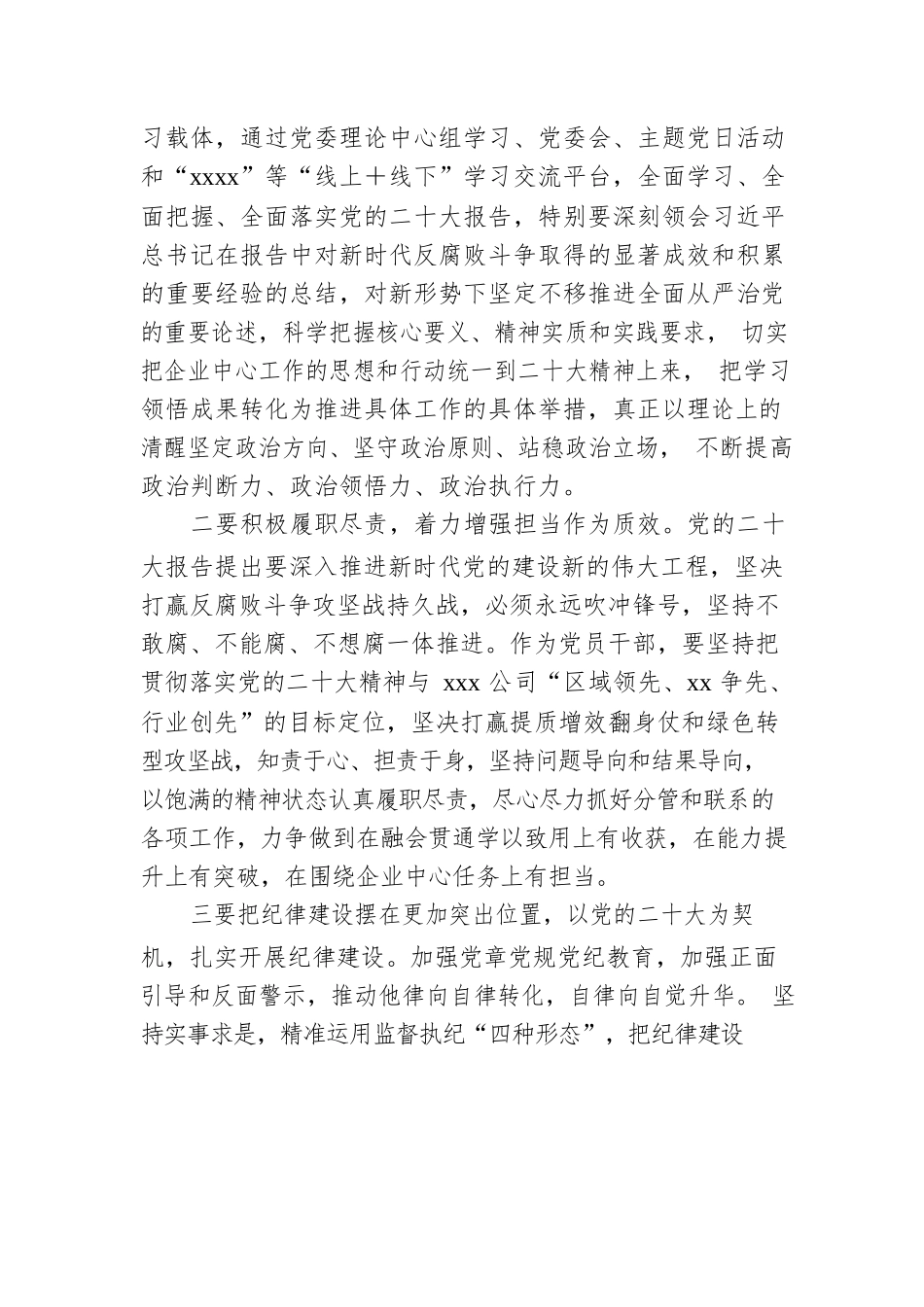 深入学习贯彻党的二十大精神党课讲稿：为企业高质量发展新篇章提供坚强保障（集团公司）.docx_第2页