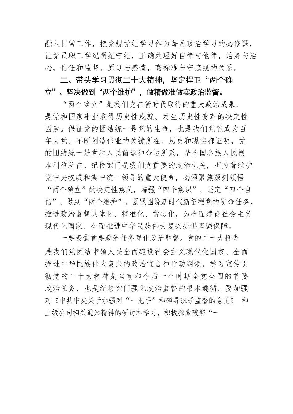 深入学习贯彻党的二十大精神党课讲稿：为企业高质量发展新篇章提供坚强保障（集团公司）.docx_第3页
