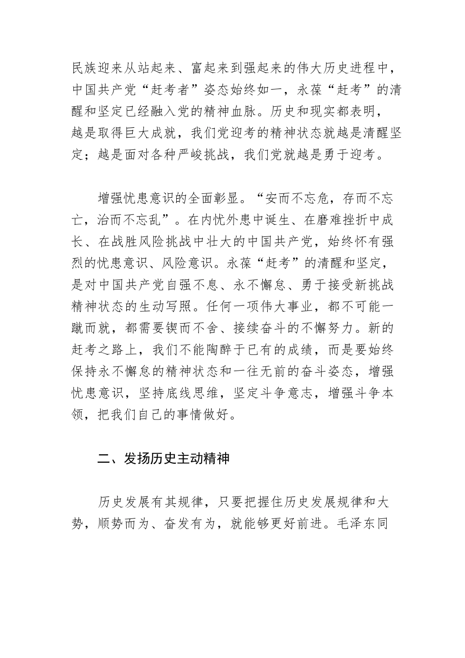 【党课讲稿】永葆“赶考”的清醒和坚定.docx_第3页