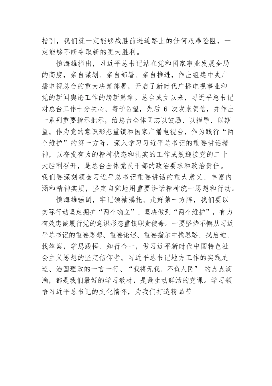 总台领导讲“走好第一方阵 我为二十大作贡献”专题党课(20220802).docx_第2页