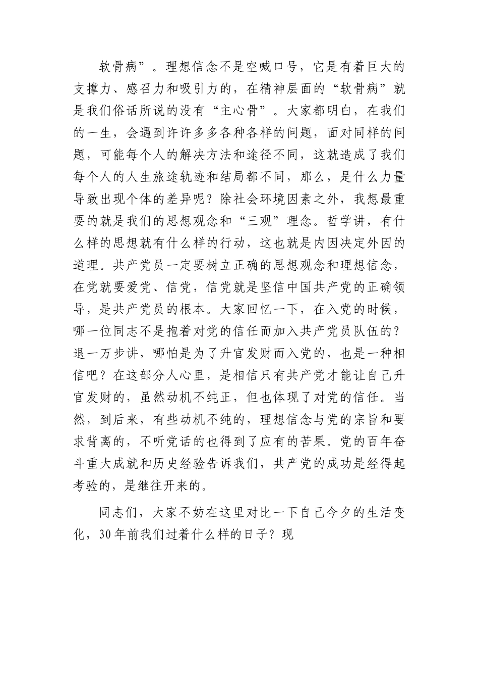 派驻纪检组廉政党课6500字.docx_第2页