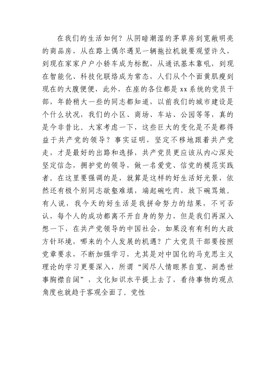 派驻纪检组廉政党课6500字.docx_第3页