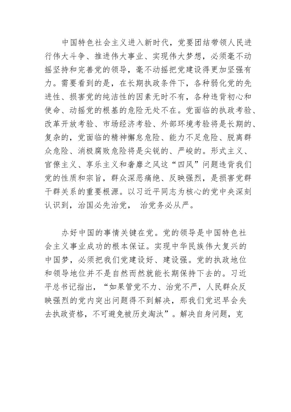 【党课讲稿】依靠自我革命跳出历史周期率.docx_第2页
