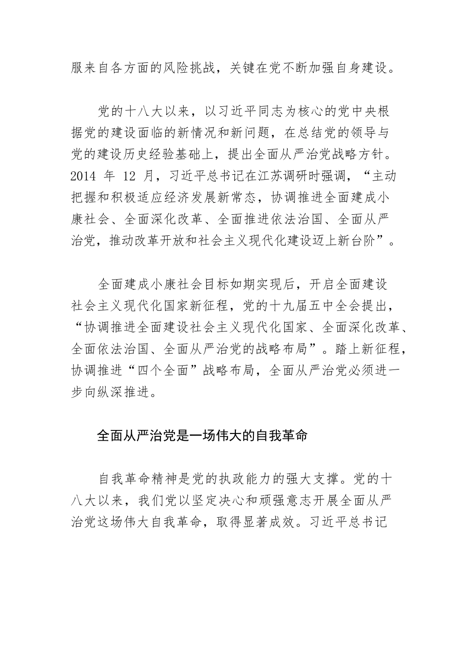 【党课讲稿】依靠自我革命跳出历史周期率.docx_第3页