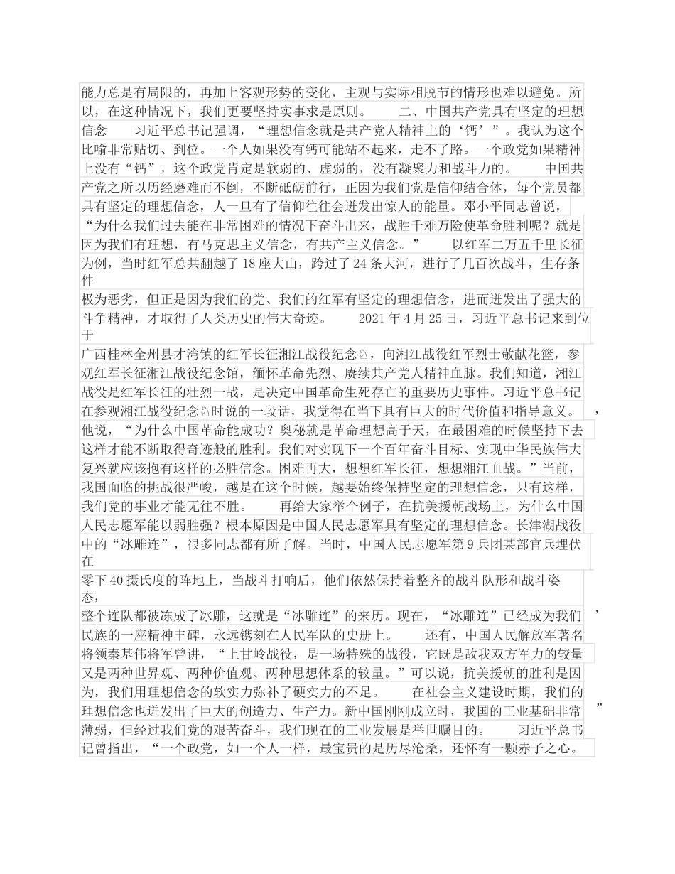 党支部专题党课：中国共产党为什么能.docx_第3页