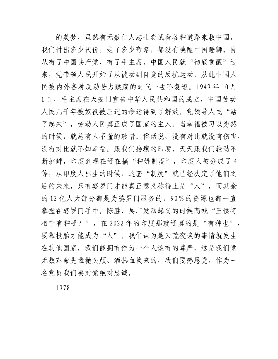 党课：当好表率 把家乡建设的更美好（乡村振兴）.docx_第2页