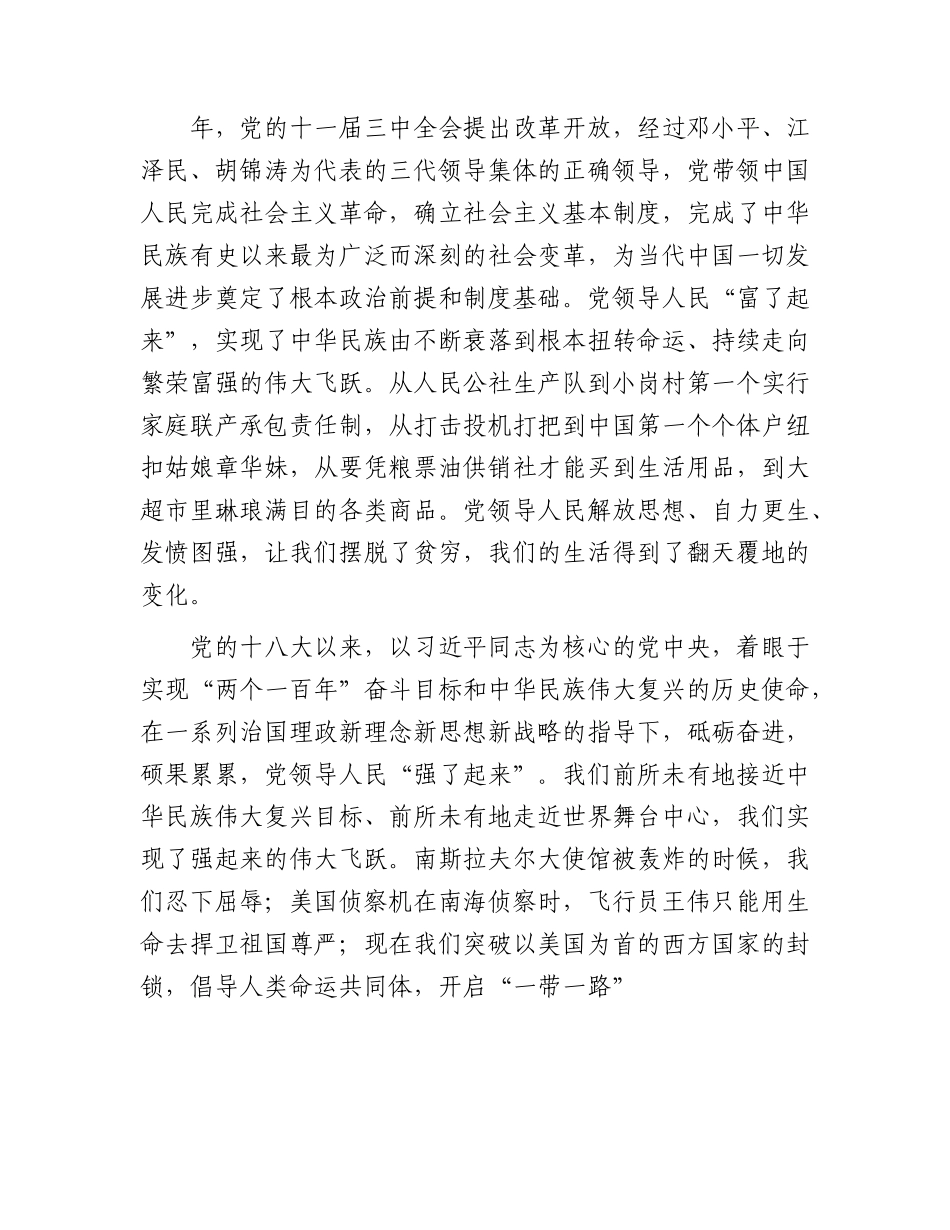 党课：当好表率 把家乡建设的更美好（乡村振兴）.docx_第3页