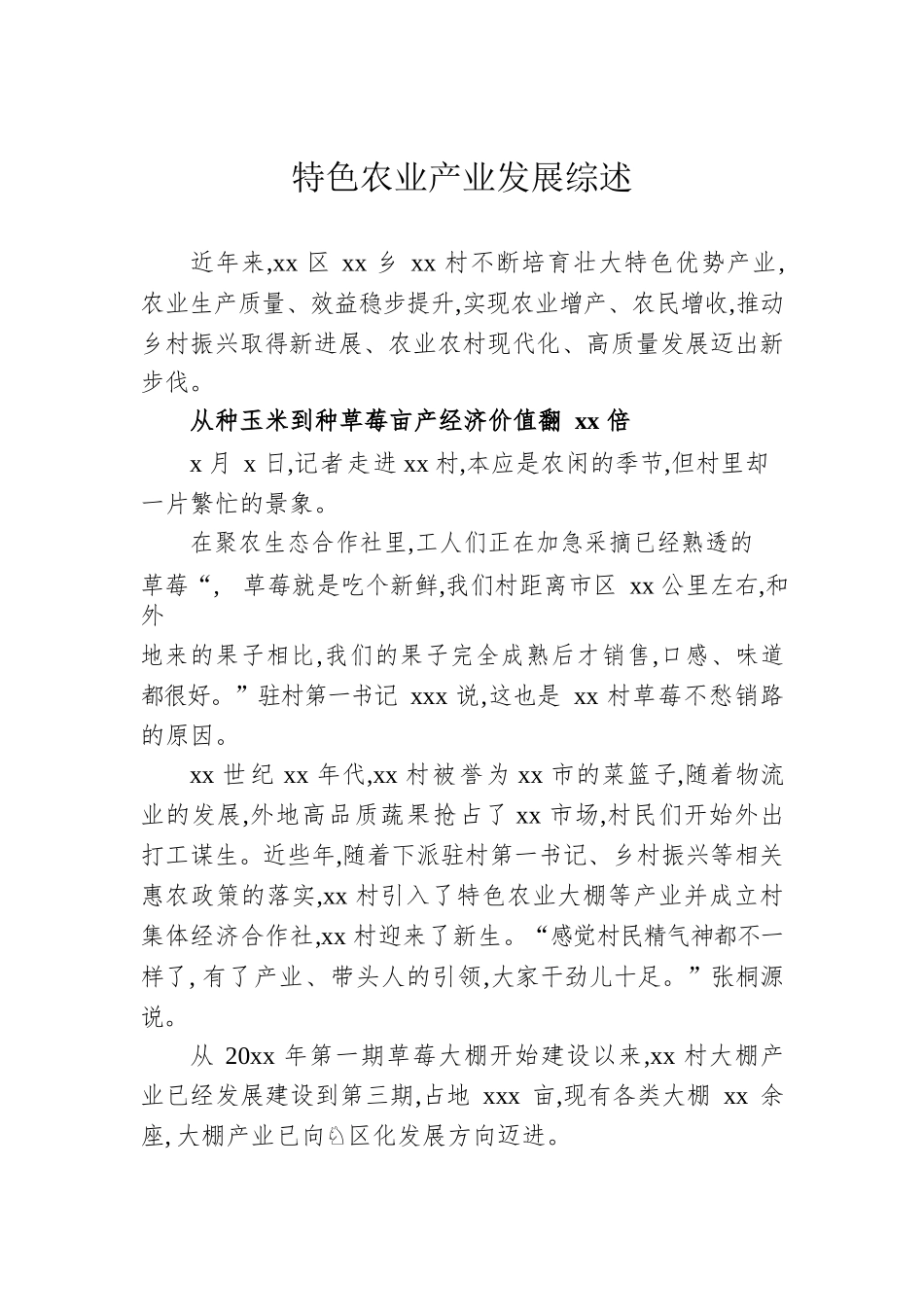 特色农业产业发展综述.docx_第1页